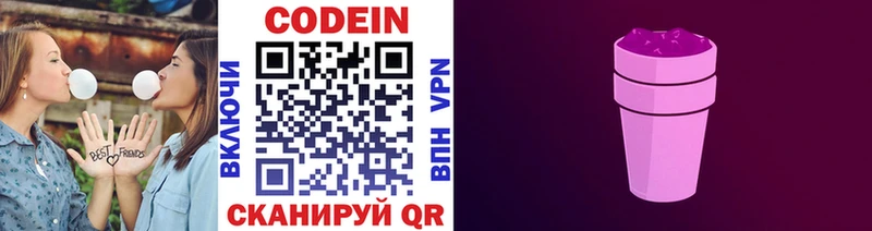 Купить Ленск Codein Purple Drank